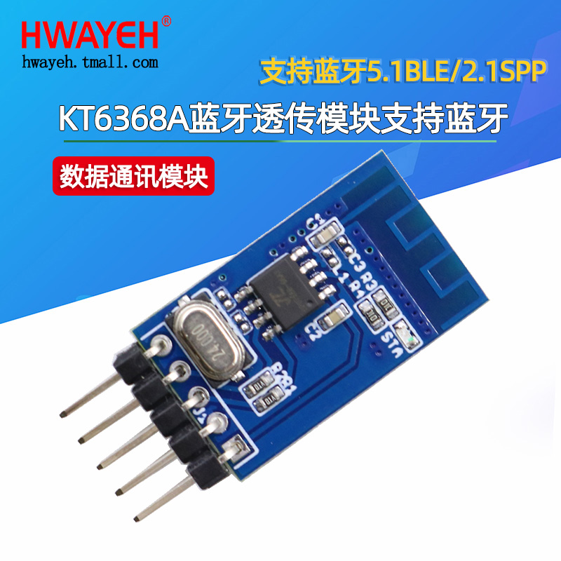 KT6368A蓝牙透传模块支持蓝牙5.1BLE/2.1SPP