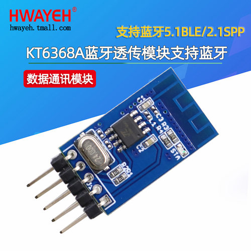 KT6368A蓝牙透传模块支持蓝牙5.1BLE/2.1SPP