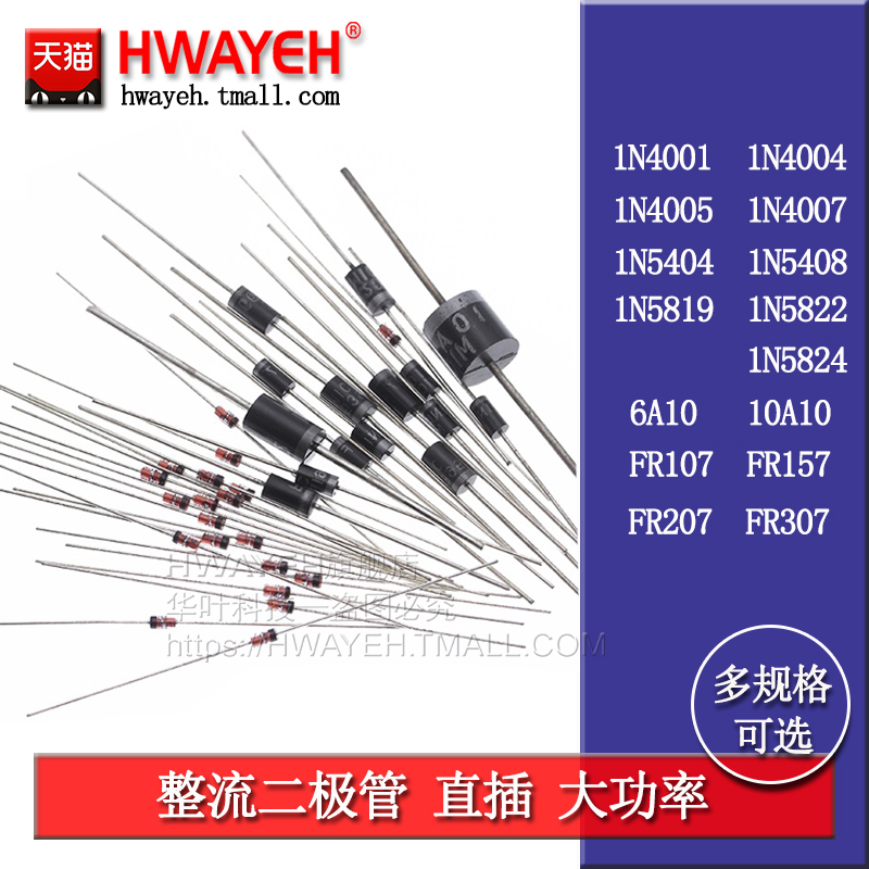 1N4148 开关二极管 1N4004整流二极管直插