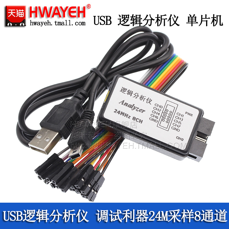 usb逻辑分析仪单片机调试通道