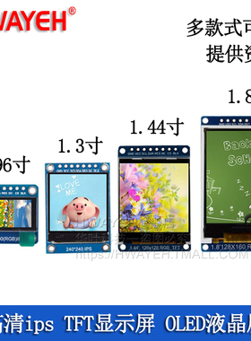 高清ips 0.96寸1.3寸1.44寸1.8寸 TFT显示屏OLED液晶屏st7735驱动
