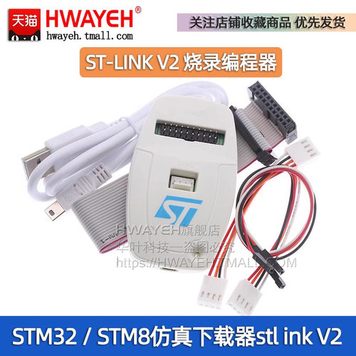 st-link烧录编程器stm32stm8
