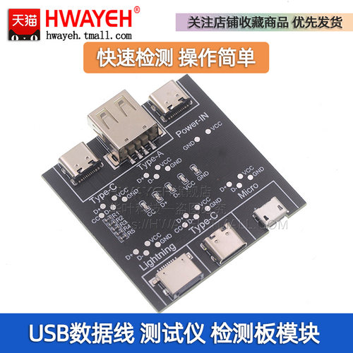 HWAYEH数据线检测板DT3