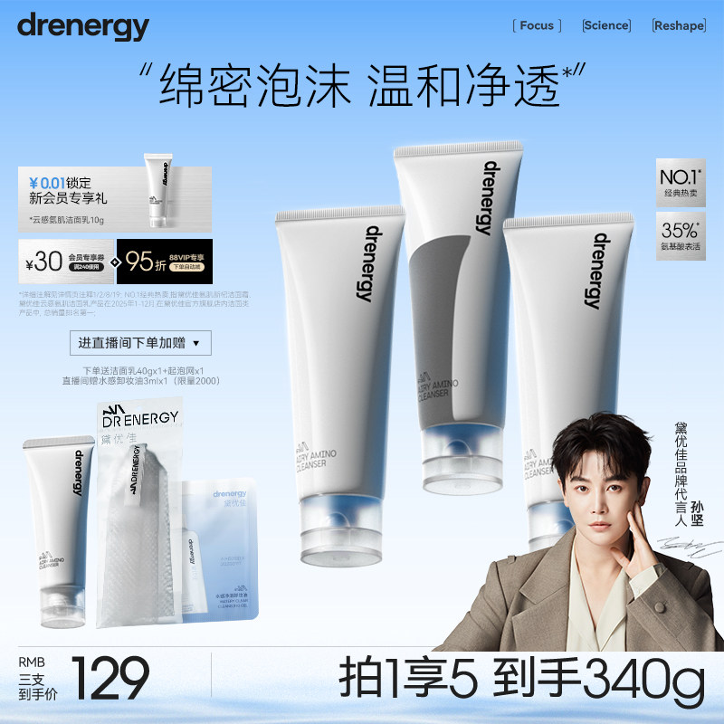 黛优佳氨基酸洗面奶女舒缓控油保湿清洁卸妆洁面官方旗舰店