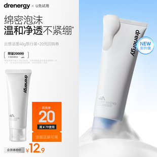 控油洗面奶 黛优佳云感氨肌洁面乳40g保湿 U先试用