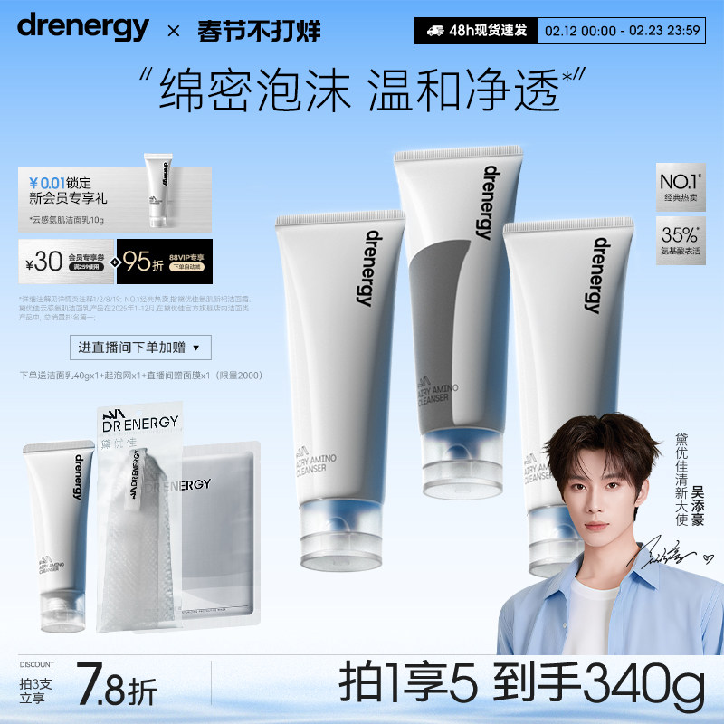 【新年礼物】黛优佳氨基酸洗面奶女舒缓控油保湿清洁卸妆洁面