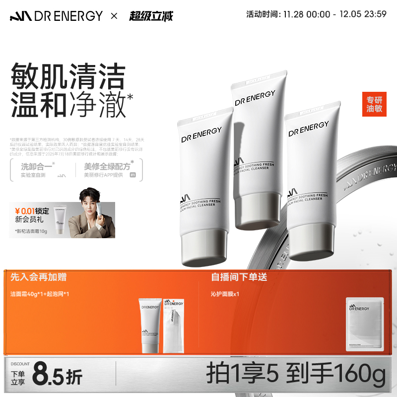 黛优佳洗面奶旅行装3支舒缓控油