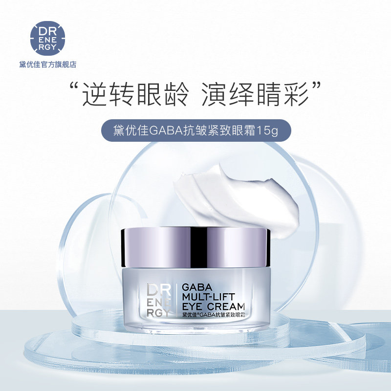 黛优佳熬夜眼霜抗皱抗衰老淡化黑眼圈细纹眼袋补水保湿学生女男