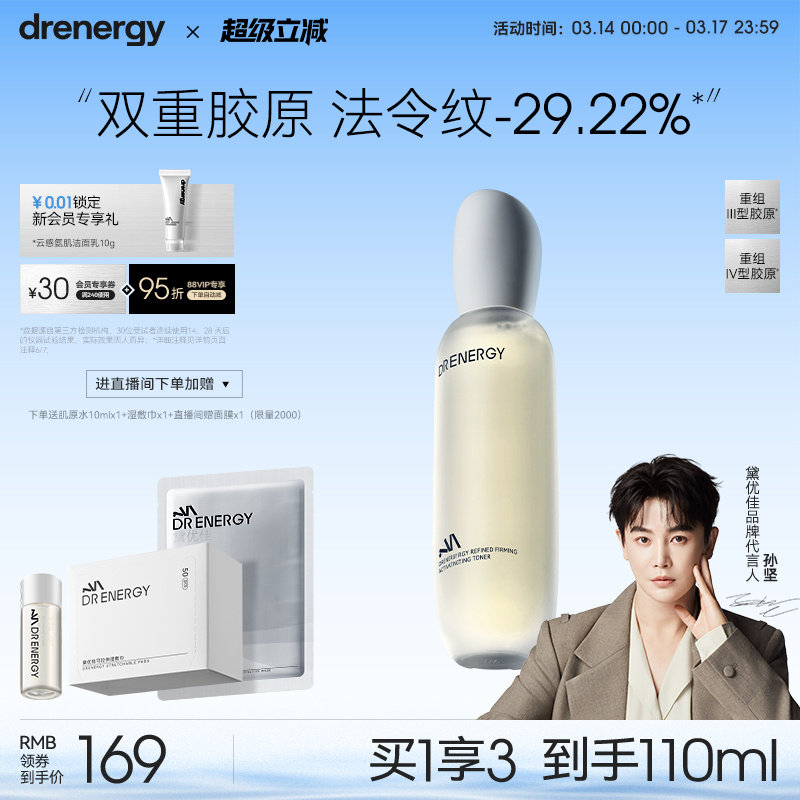 黛优佳肌原精华水女舒缓修护抗皱紧致控油胶原水护肤官方旗舰店