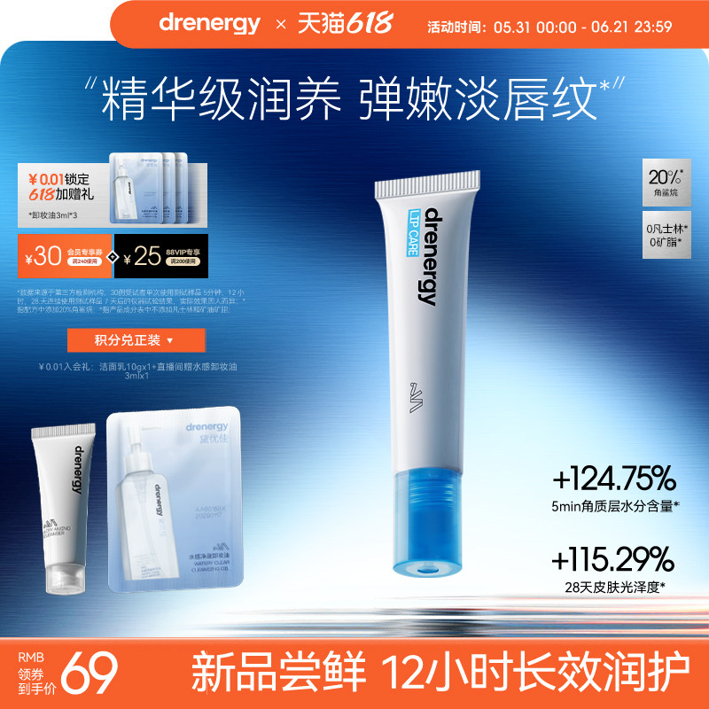 【618立即抢购】黛优佳唇部护理精华啫喱女滋养修护保湿抗皱舒缓