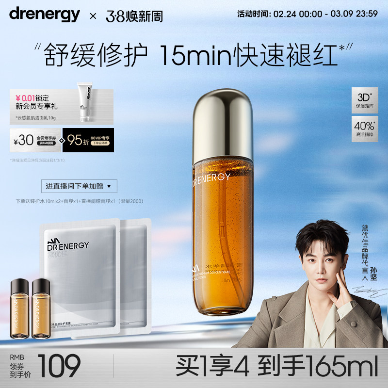 黛优佳臻护精华水女士祛痘修护保湿舒缓控油温和护肤官方旗舰店