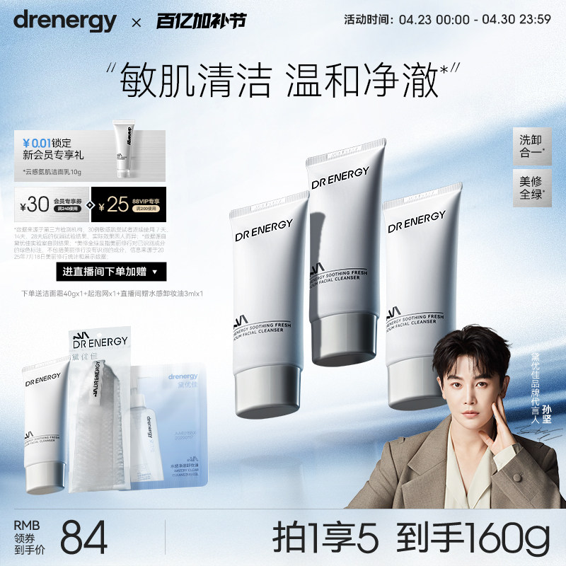 黛优佳氨基酸洗面奶洁面霜旅行装3支舒缓控油保湿清洁卸妆温和