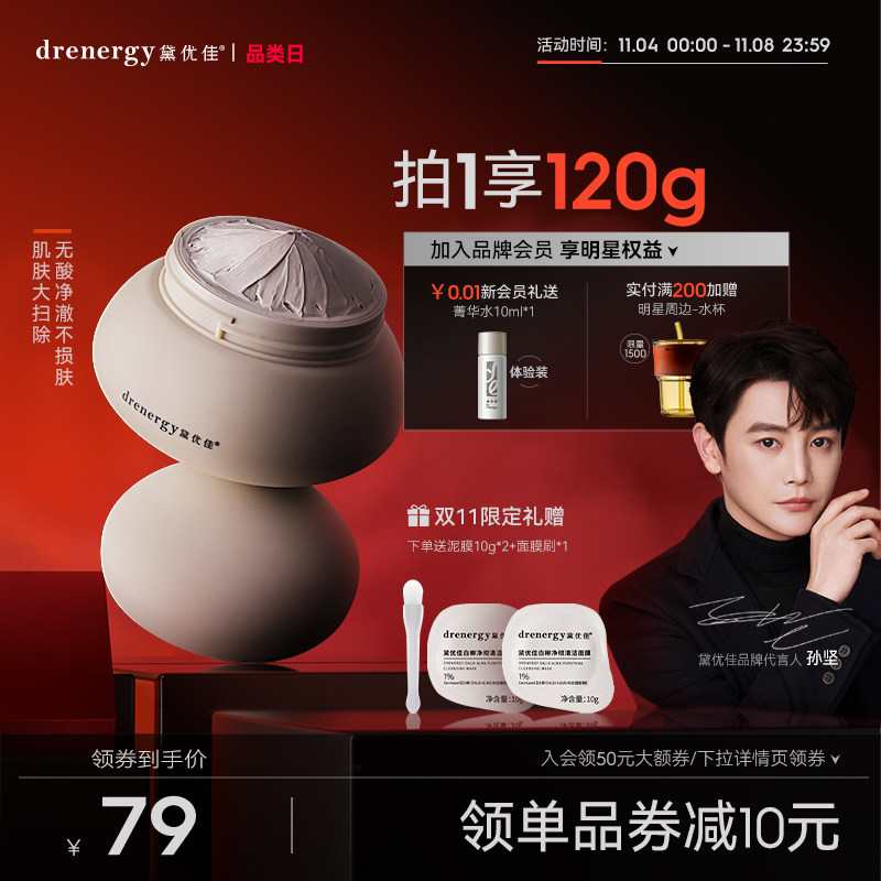 【双11现货速抢】黛优佳泥膜面膜深层清洁涂抹式面膜男士女正品高性价比高么？