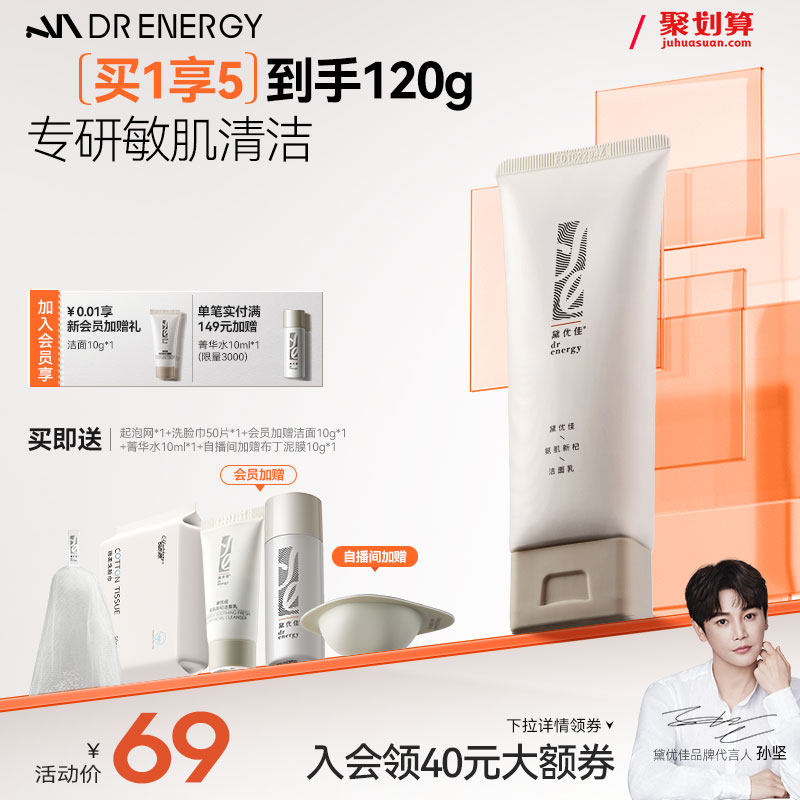 黛优佳氨基酸洗面奶女男士舒缓控油洁面乳学生保湿清洁官方旗舰店