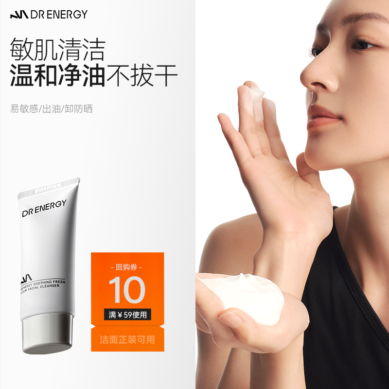 黛优佳氨肌新杞洁面清洁