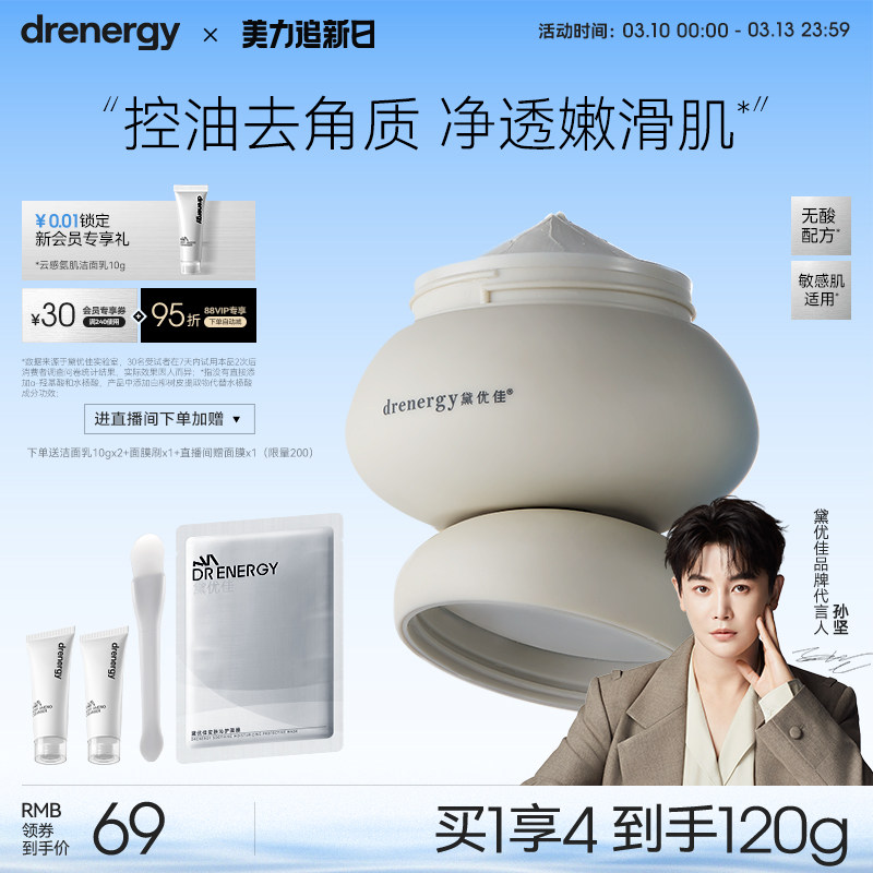 黛优佳泥膜去角质女清洁保湿控油温和舒缓无酸面膜官方旗舰店