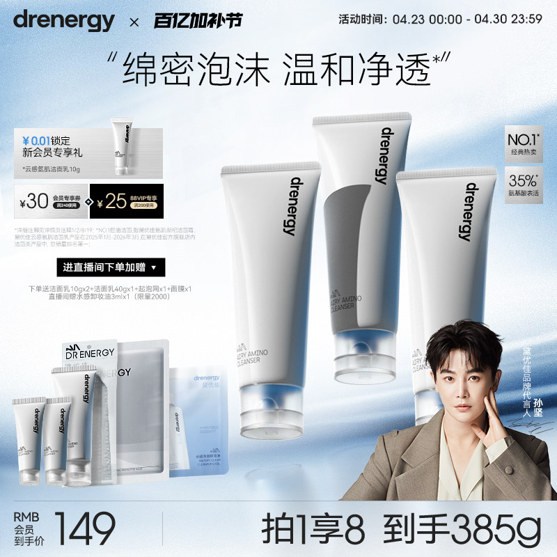 黛优佳氨基酸洗面奶三支男舒缓保湿清洁控油女洁面官方旗舰店