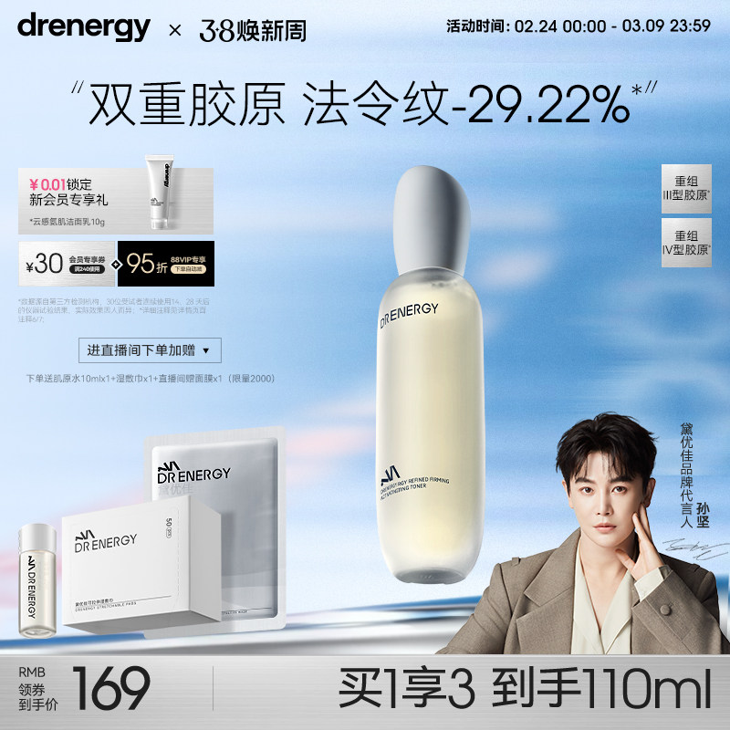 黛优佳肌原精华水女舒缓修护抗皱紧致控油胶原水护肤官方旗舰店