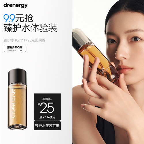 黛优佳专研精华水10ml