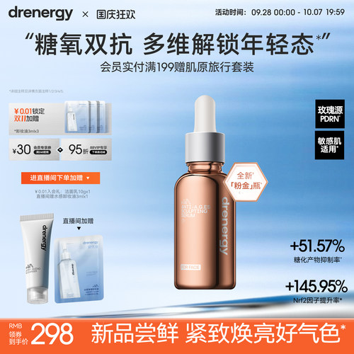 黛优佳轻龄抗皱紧致精华液女抗糖舒缓保湿面部滋养温和抗氧化