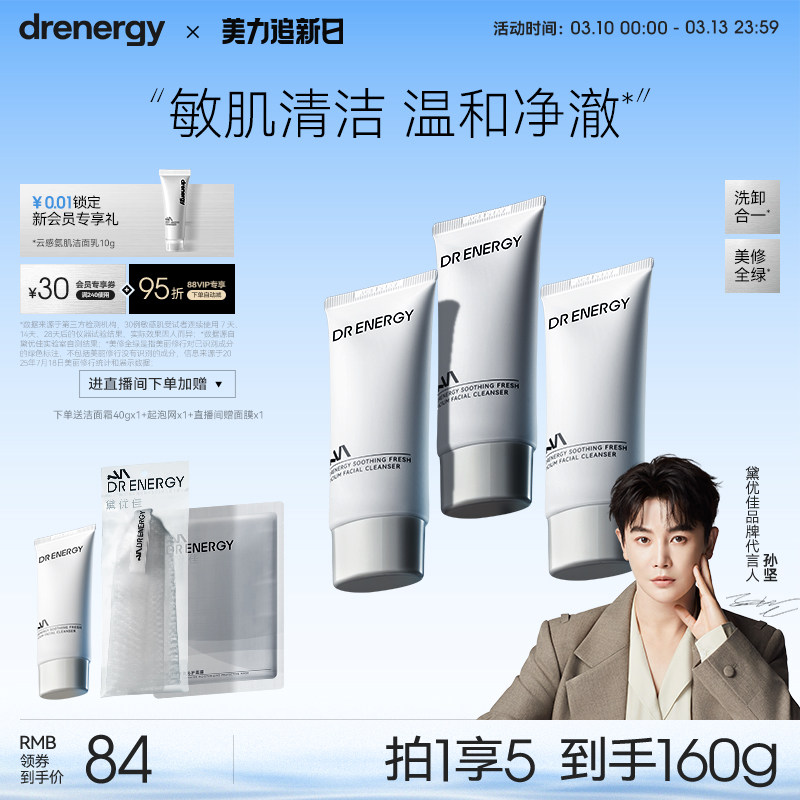 黛优佳氨基酸洗面奶洁面霜旅行装3支舒缓控油保湿清洁卸妆温和