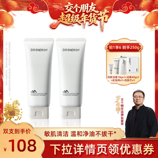 【交个朋友年货节】黛优佳氨肌新杞洁面霜两支清洁