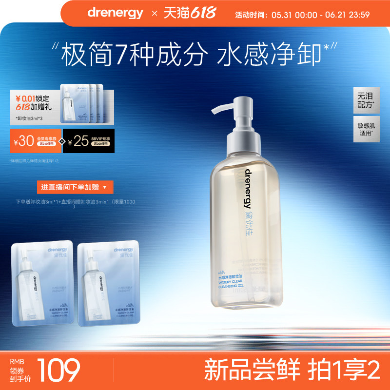 【618立即抢购】黛优佳水感净澈卸妆油女保湿乳化敏感肌清洁水乳