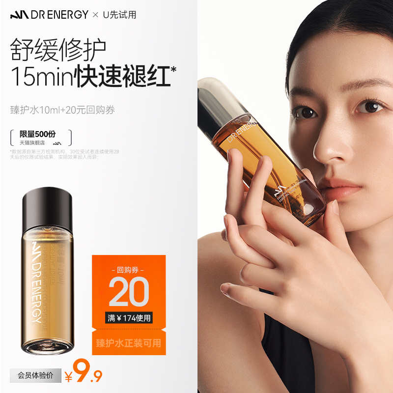 黛优佳精华水祛痘修护保湿舒缓