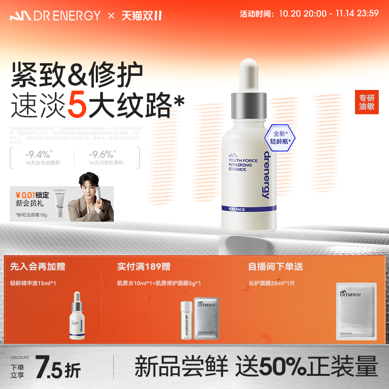 黛优佳修护精华保湿抗皱紧致舒缓