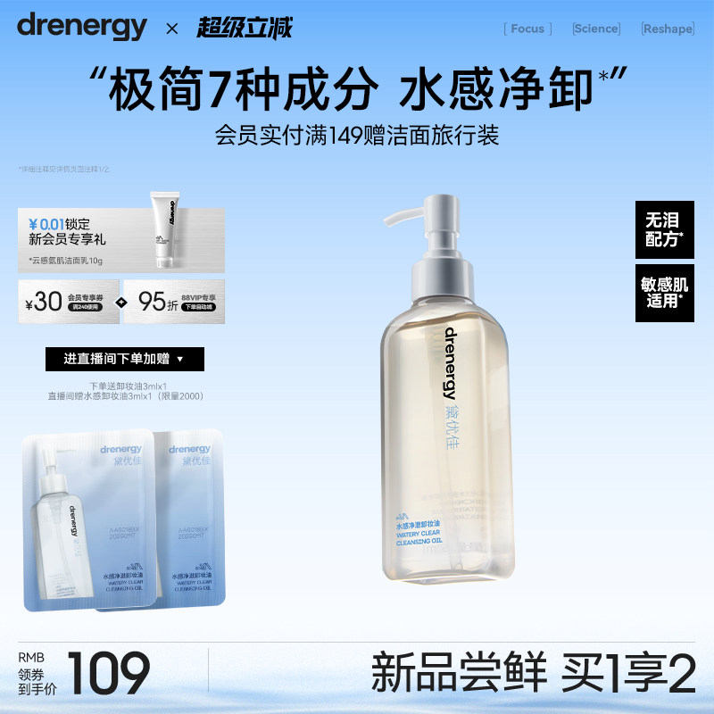 黛优佳水感净澈卸妆油女保湿乳化敏感肌清洁水乳正品官方旗舰店