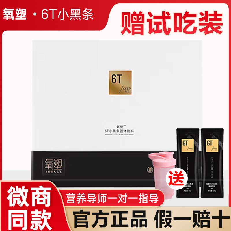 摩可多6t小黑条固体饮料