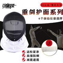 CE certification 350n adult and children fencing equipment Epee face shield Epee face shield Epee helmet fencing equipment