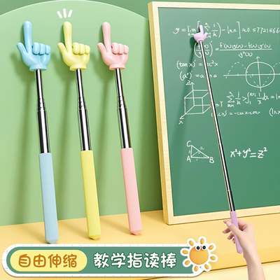 可伸缩指读棒儿童阅读看书伸缩手指棒教具教师专用大号指挥棍读笔