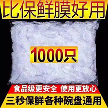 保鲜膜套食品级家用保鲜袋加厚加大一次性碗盘防尘罩冰箱保鲜套罩