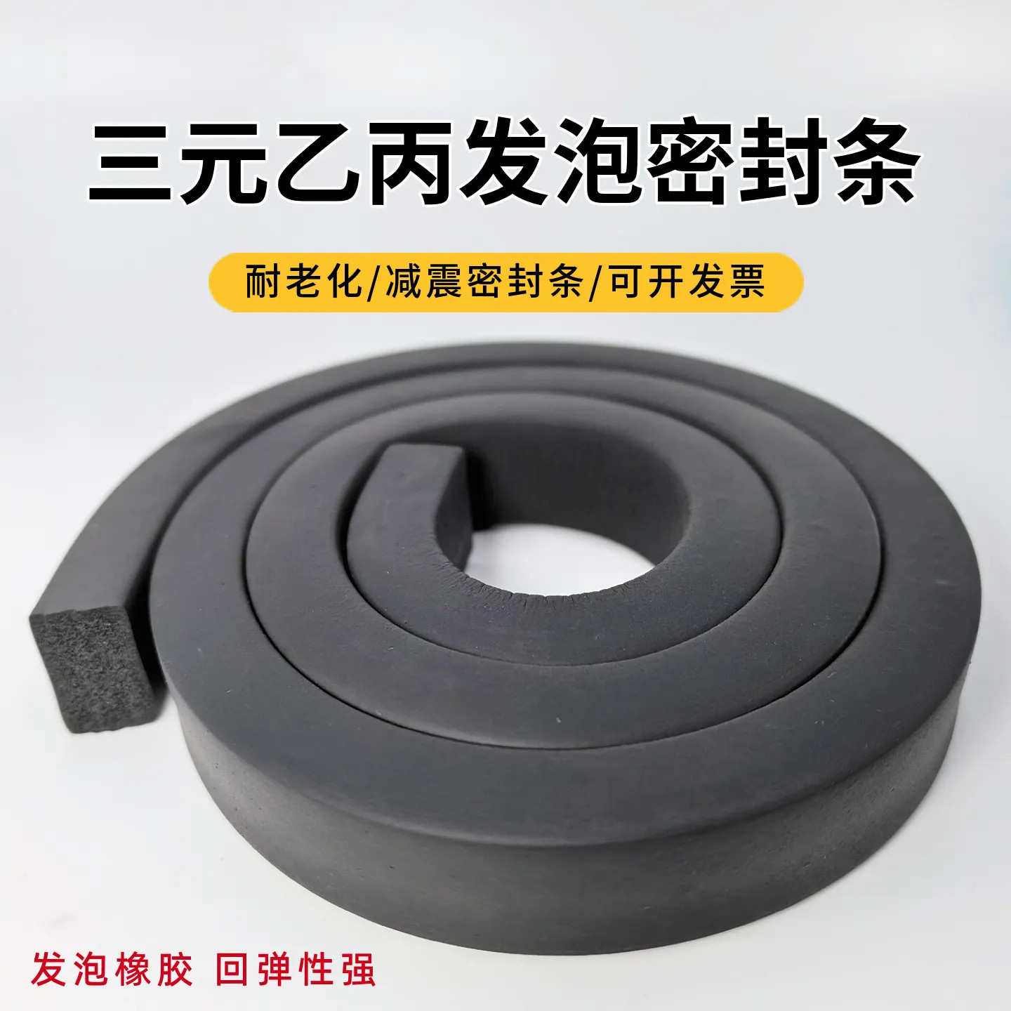 三元乙丙海绵橡胶条密封图片