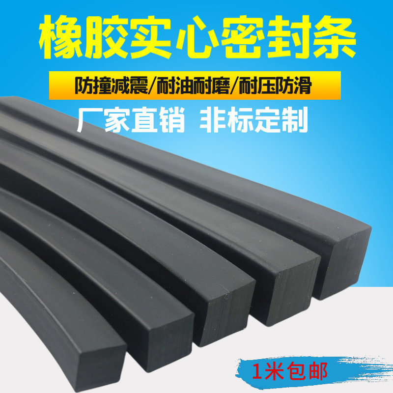橡胶条耐油实心方条减震缓冲橡胶条扁条耐磨耐压玻璃垫船用密封条,五金/工具,密封件,淘宝优惠券,粉丝福利购,淘宝优惠卷