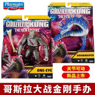 哥斯拉大战金刚彩星手办正版授权关节超可动石穆金刚模型玩具男生