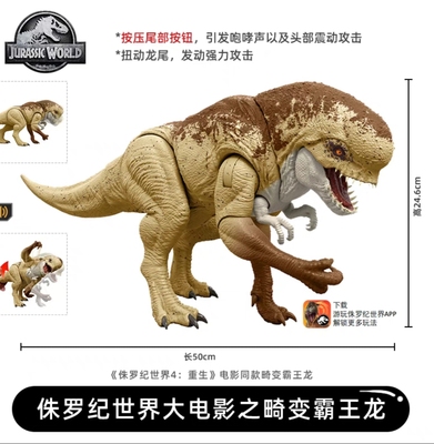 正版美泰侏罗纪世界4重生恐龙玩具畸变霸王龙摇头震动棘龙沧龙