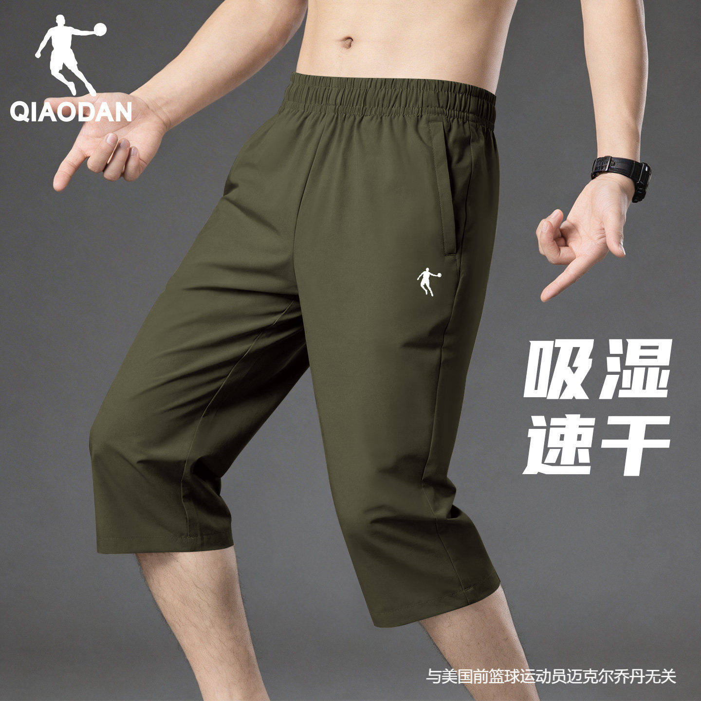 乔丹运动裤男裤2026新款夏季速干透气短裤正品男士薄款宽松七分裤