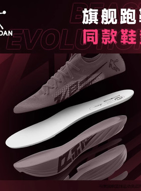 乔丹飞影鞋垫男士PLAID2大牦牛ProHP材质耐磨防滑专业运动马拉松