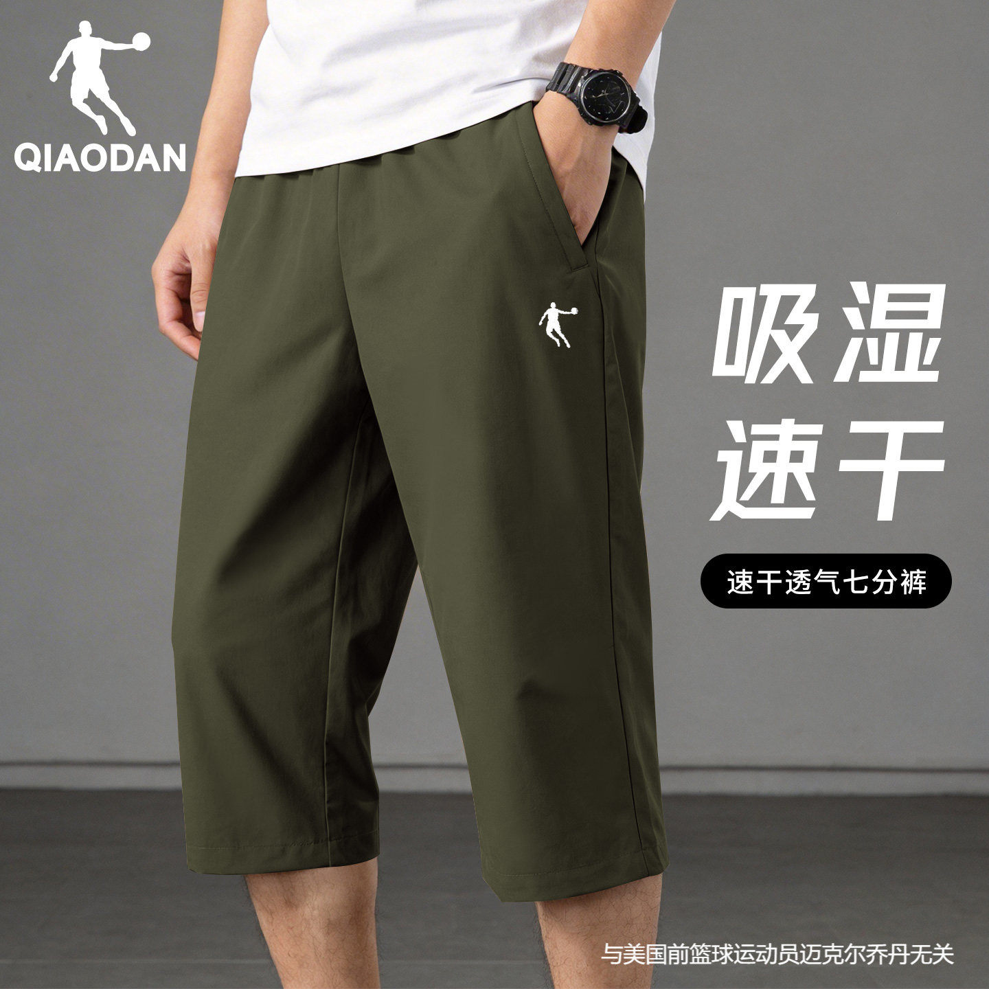 乔丹运动裤男裤2026新款夏季透气裤子健身短裤正品男士跑步七分裤