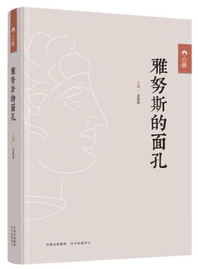 雅努斯的面孔  集中展现中国青年诗人创作实绩，记录当代诗学最新进展