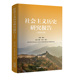 社会主义历史研究报告 2024年国内外学术前沿动态 2024年 当代史料
