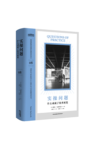 中国国家博物馆国际博物馆学译丛：实操问题：什么成就了优秀展览