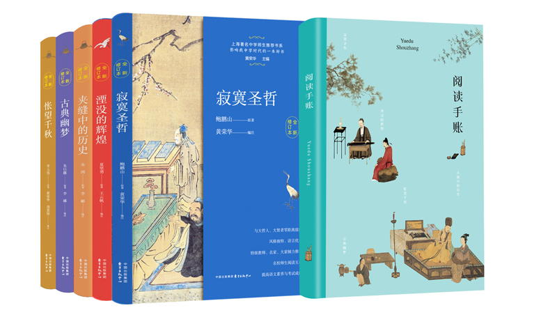 上海著名中学师生推荐书系（全新修订版）赠手账 东方出版中心