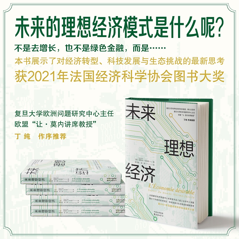 未来理想经济 (一个关乎未来的命题 是一种人本主义的经济模式 将重新聚焦于人类的基本需求)