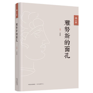 雅努斯的面孔  集中展现中国青年诗人创作实绩，记录当代诗学最新进展
