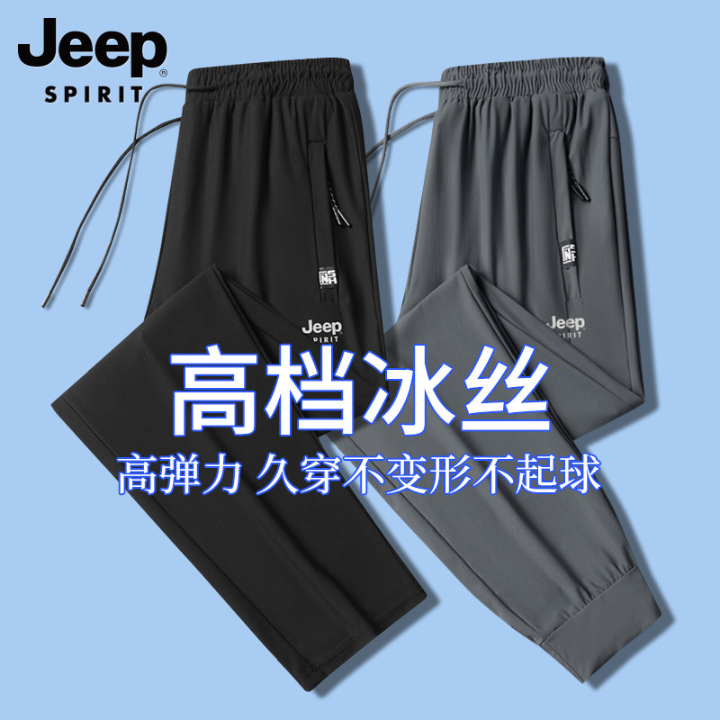 吉普冰丝裤男士夏季薄款裤子男长裤休闲裤男装大码新款运动裤男裤