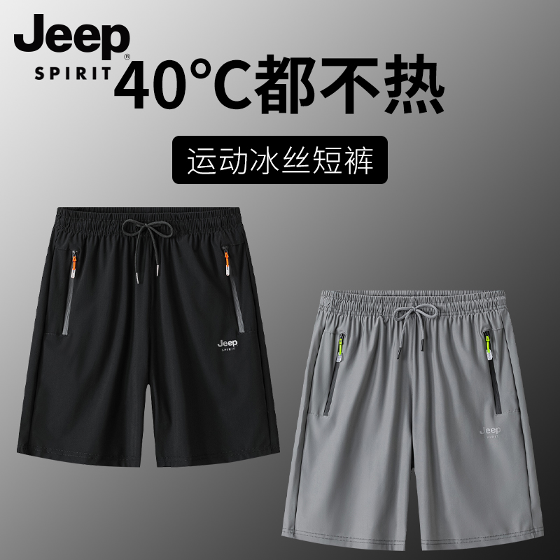 吉普男士短裤男款夏季速干裤五分裤冰丝爸爸新款大码运动裤子男装