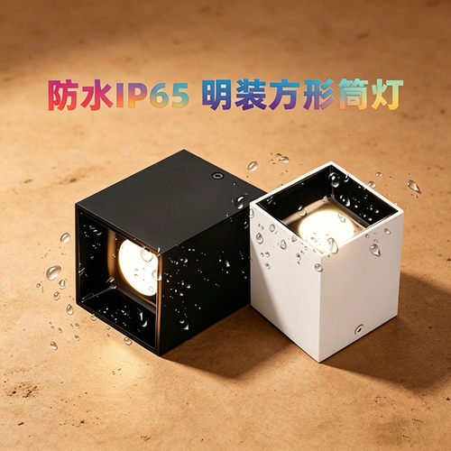 方形防水明装筒灯防水雾潮湿户外